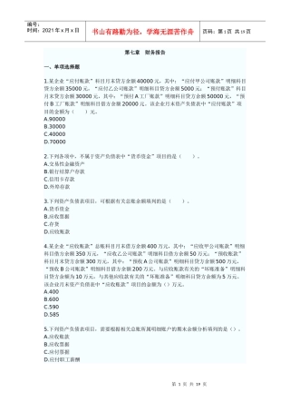 第七章财务报告