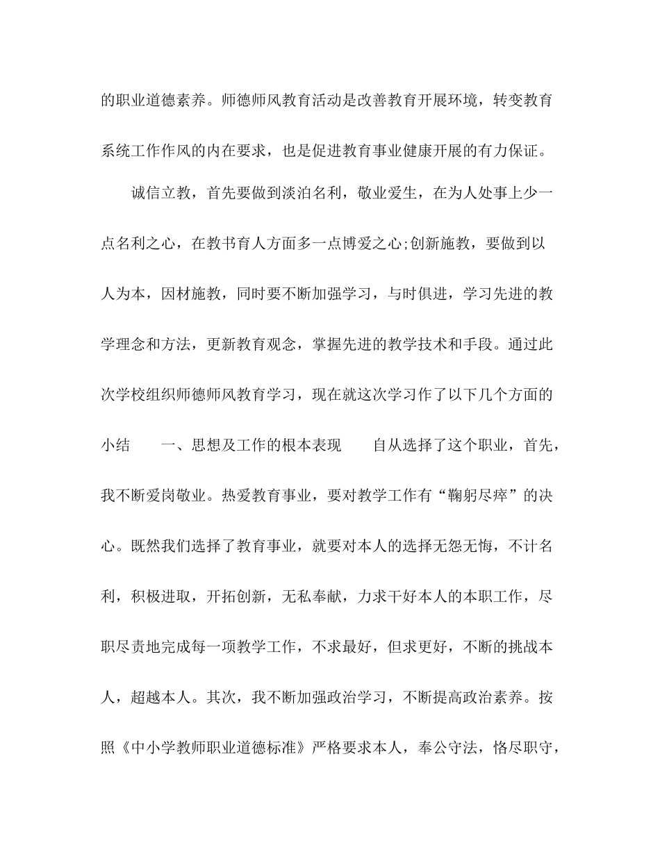 2021年12月小学教师师德师风个人工作参考总结范文_第2页