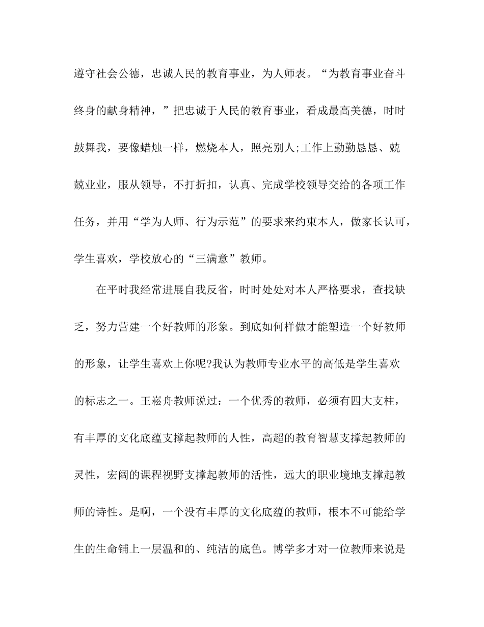 2021年12月小学教师师德师风个人工作参考总结范文_第3页