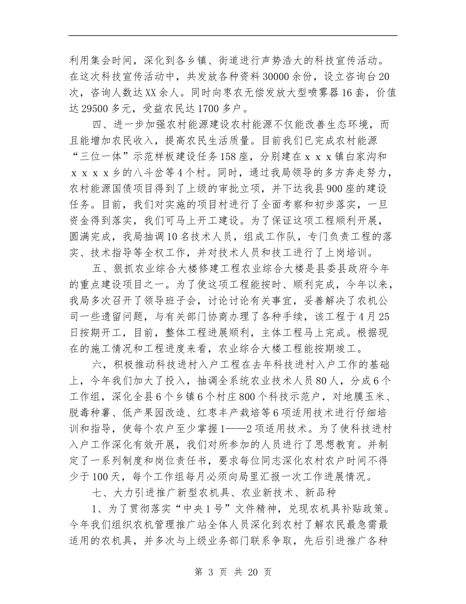 农业局上半年工作总结_第3页