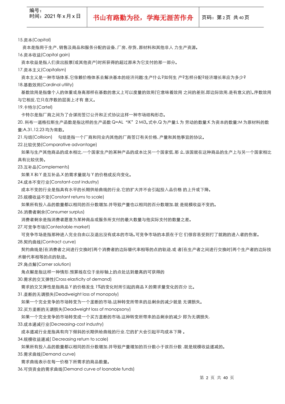 考研经济学名词解释_第2页