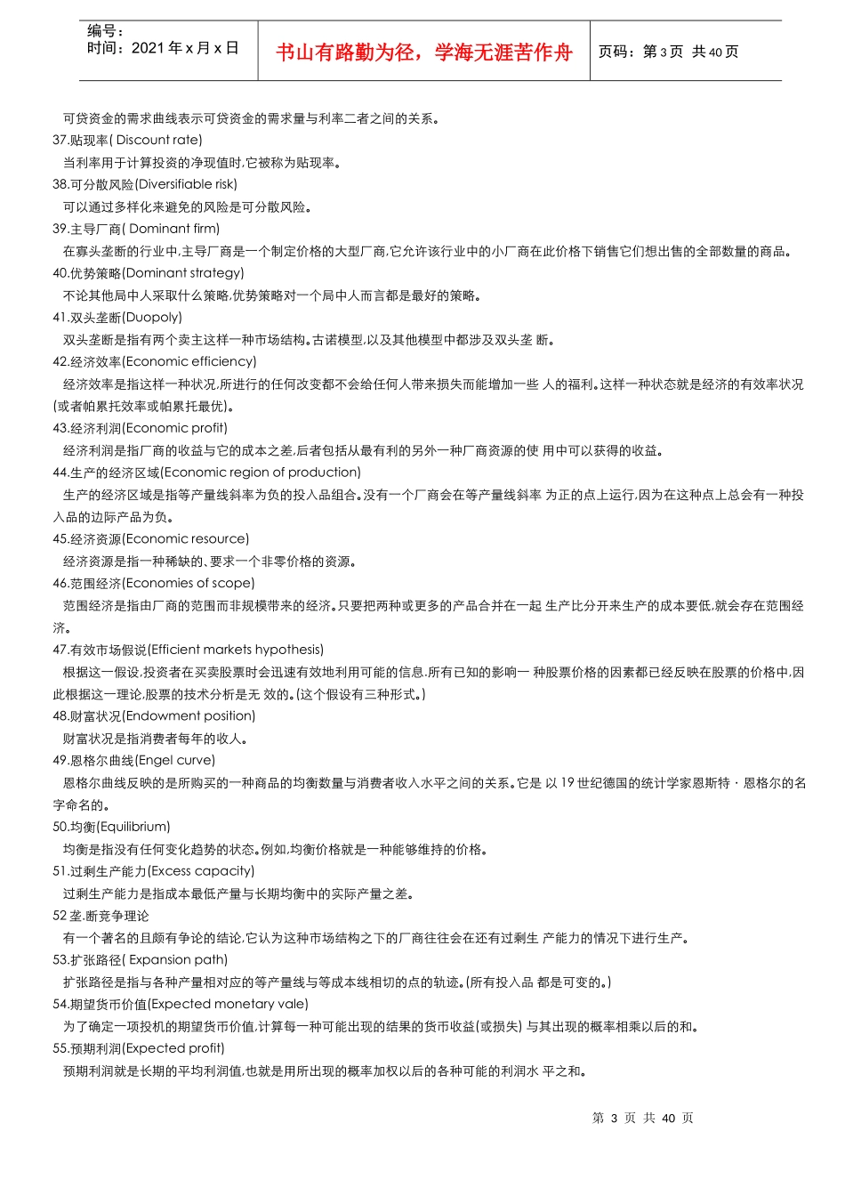 考研经济学名词解释_第3页