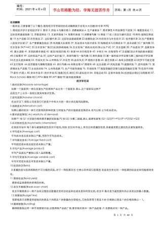 考研经济学名词解释