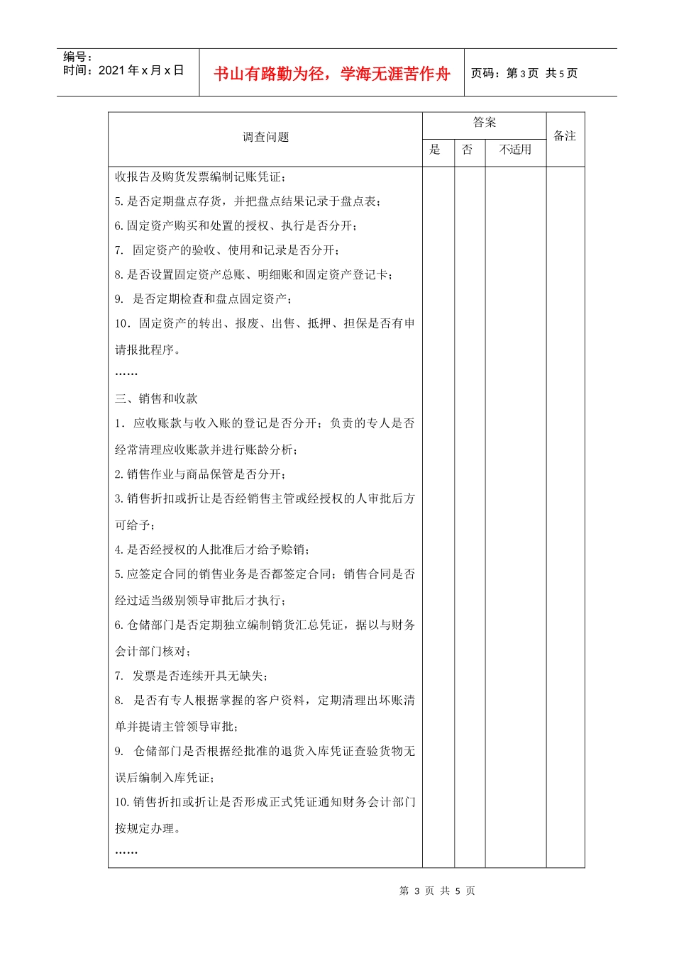 内部控制调查_第3页