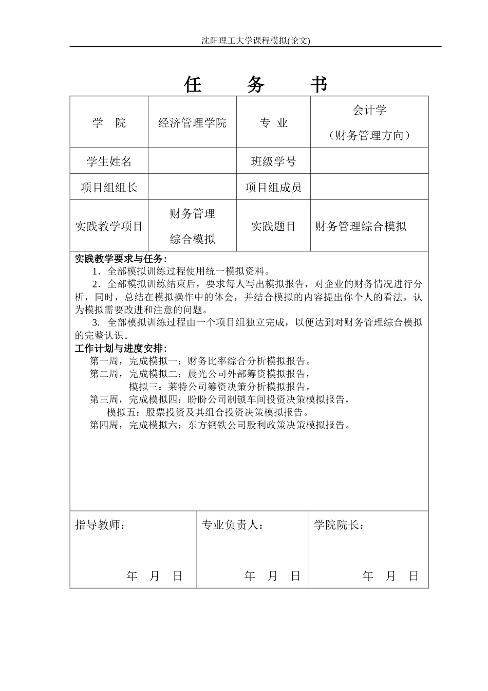 《财务管理综合模拟》报告模板_第2页