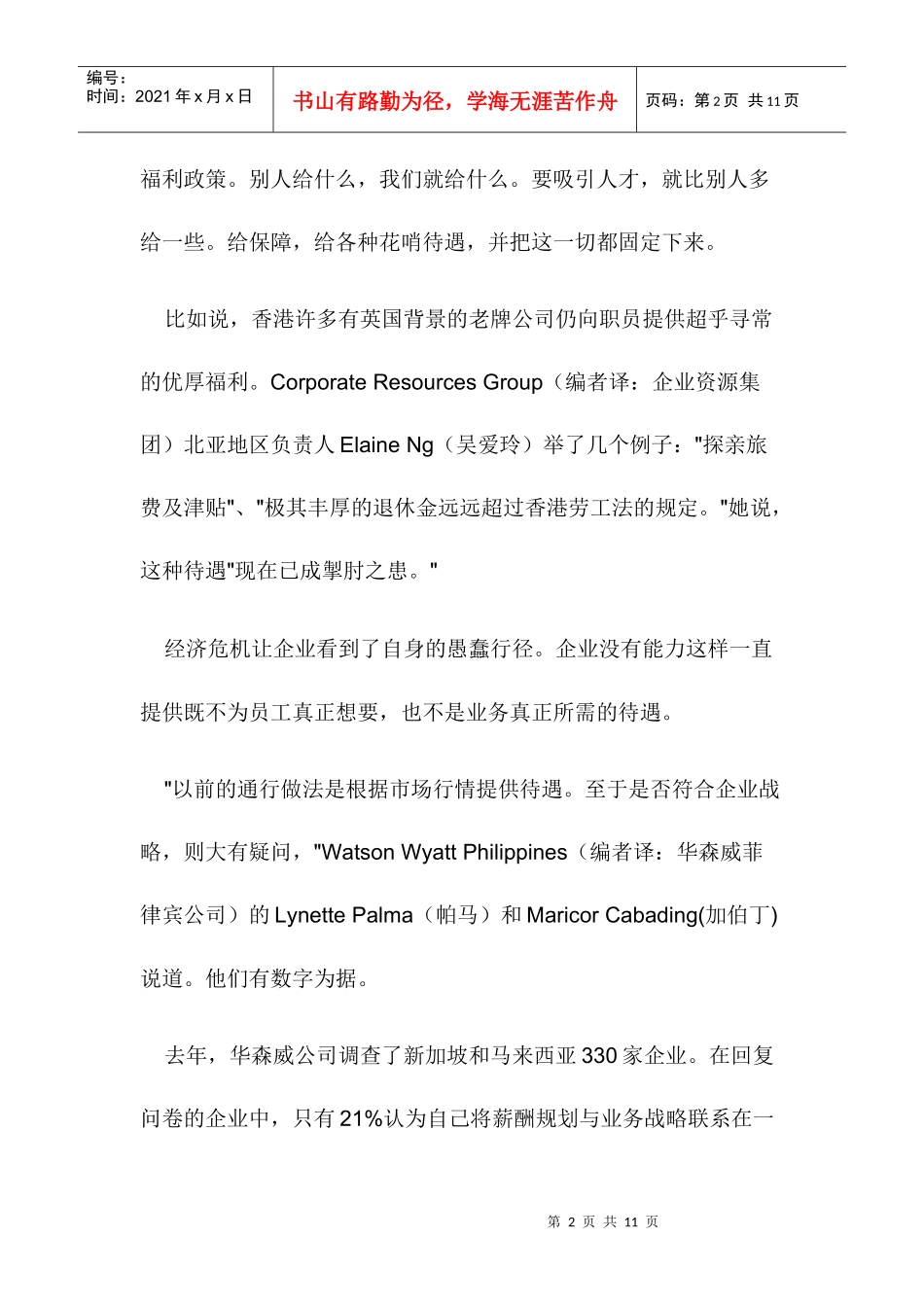 现代公司薪酬管理现金最吃香_第2页