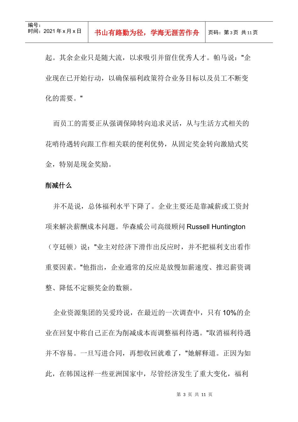 现代公司薪酬管理现金最吃香_第3页