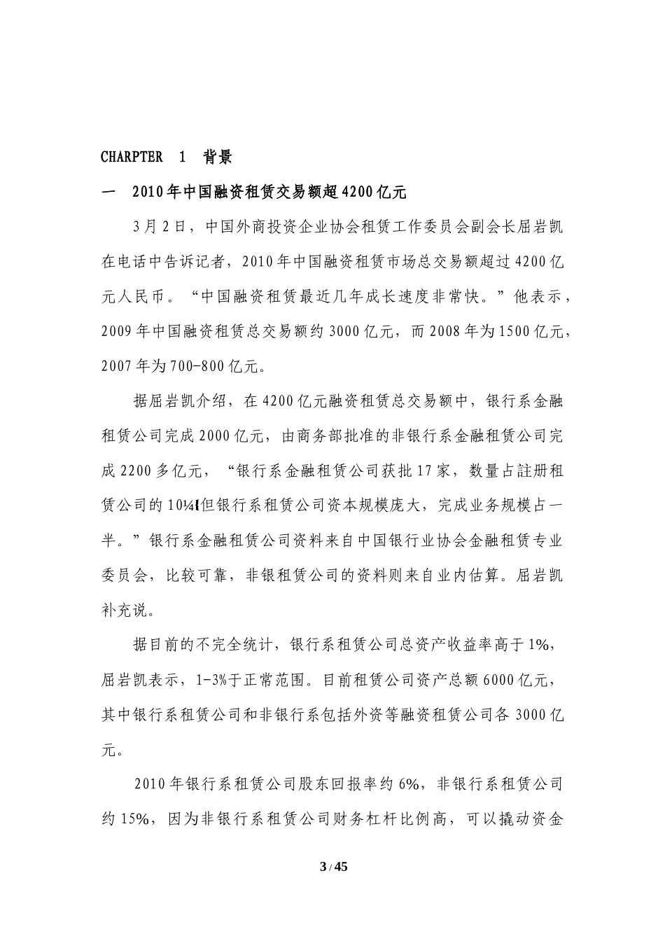 中国融资租赁行业的现状_第3页