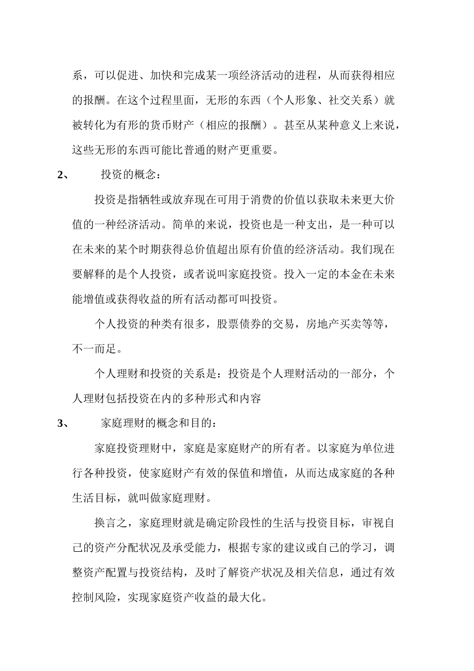 投资理财基本知识_第2页