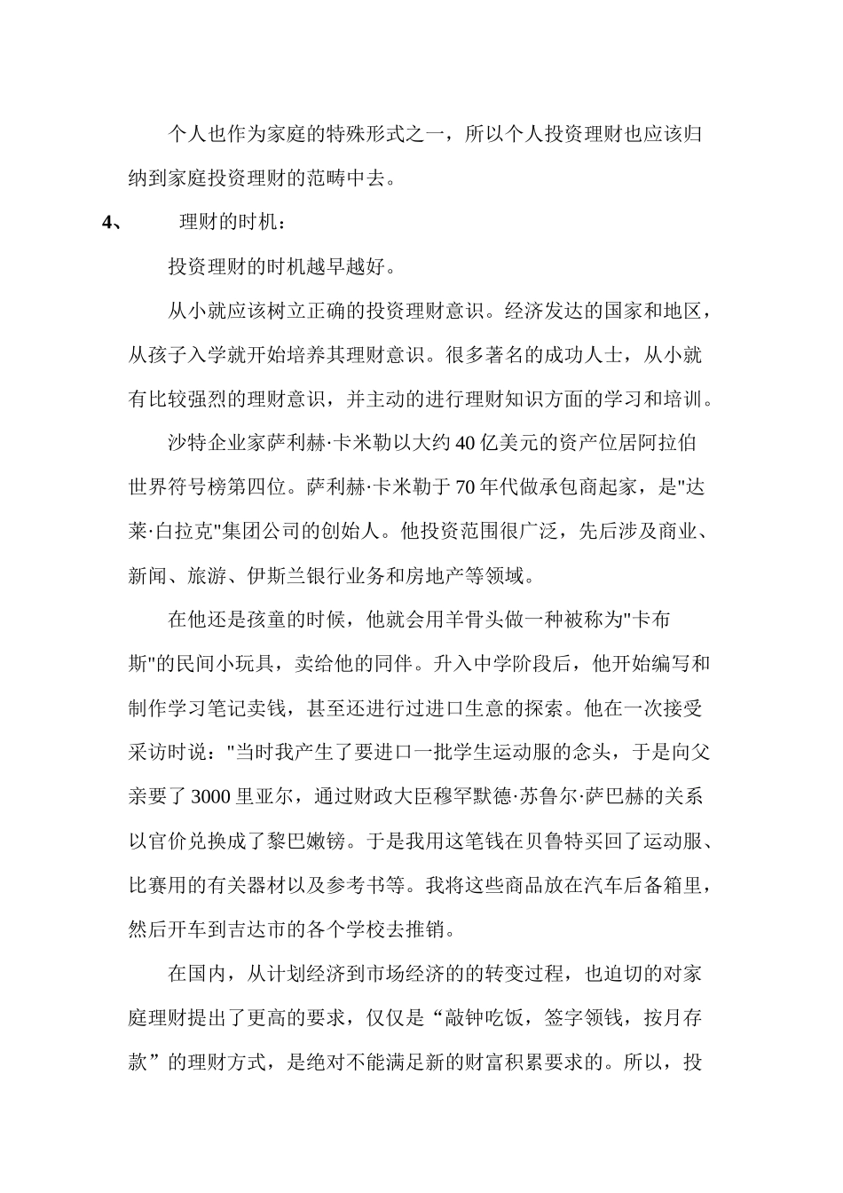 投资理财基本知识_第3页