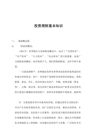 投资理财基本知识