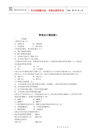 管理会计模拟试卷