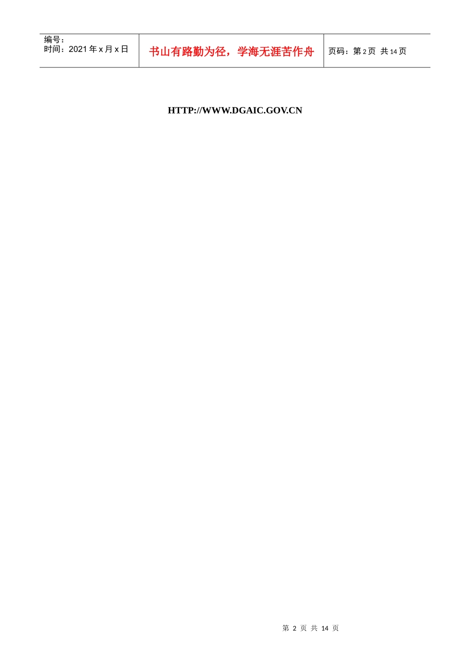 外商投资合伙企业年检报告书_第2页