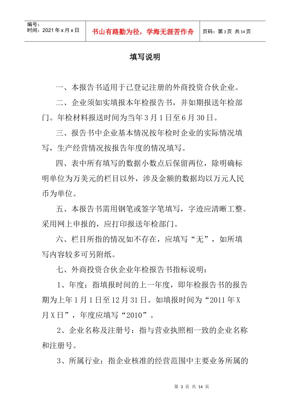 外商投资合伙企业年检报告书_第3页