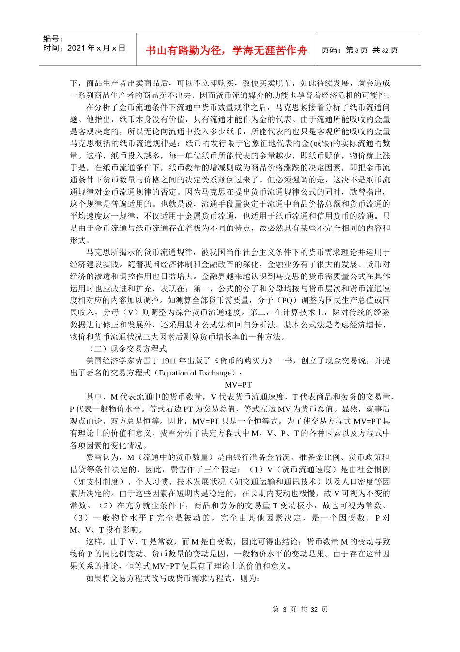 货币银行学实验一_第3页