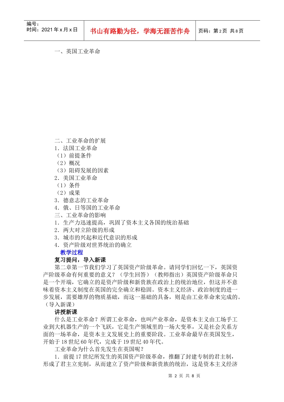 试谈工业革命和资本主义经济的发展_第2页