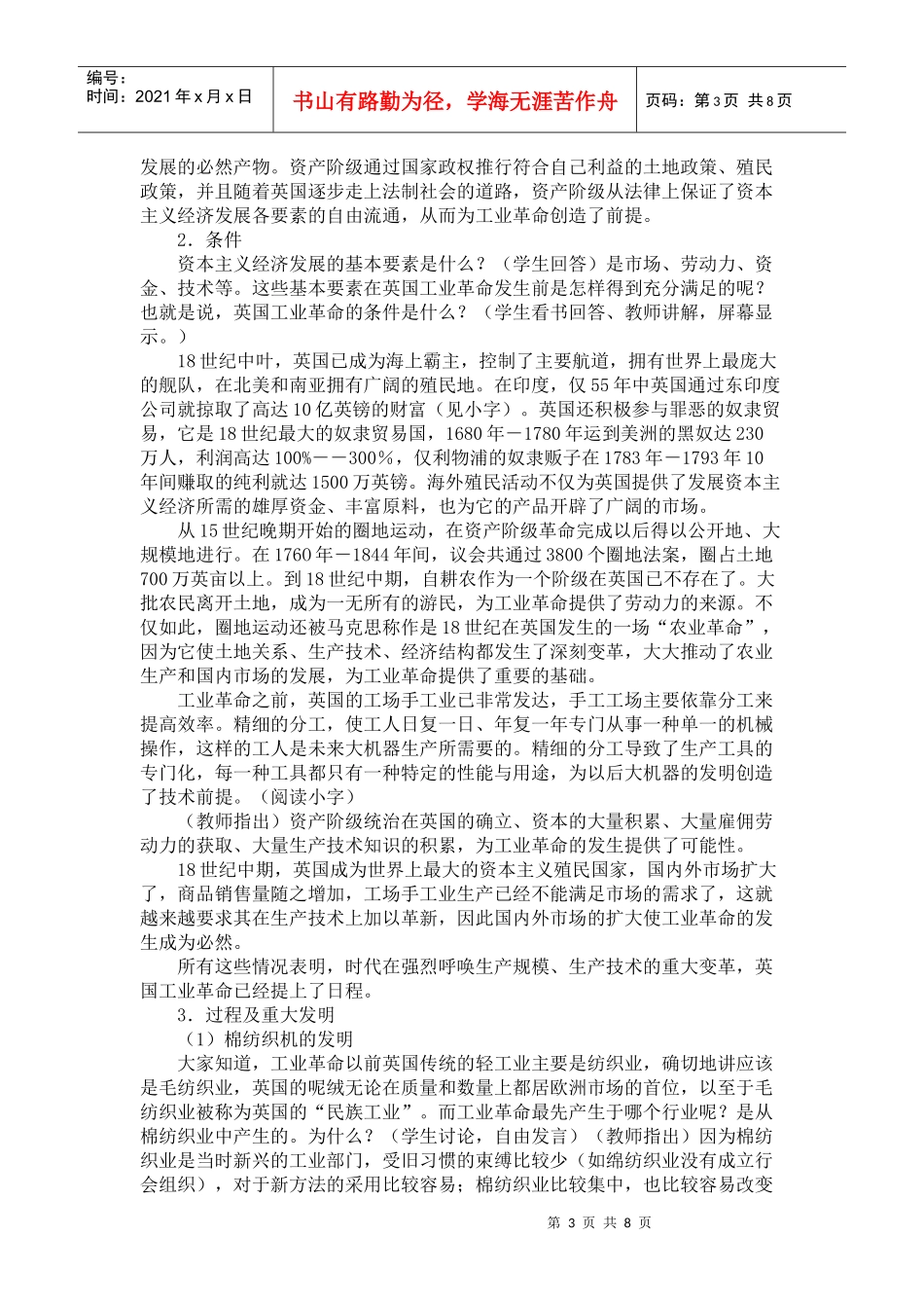 试谈工业革命和资本主义经济的发展_第3页