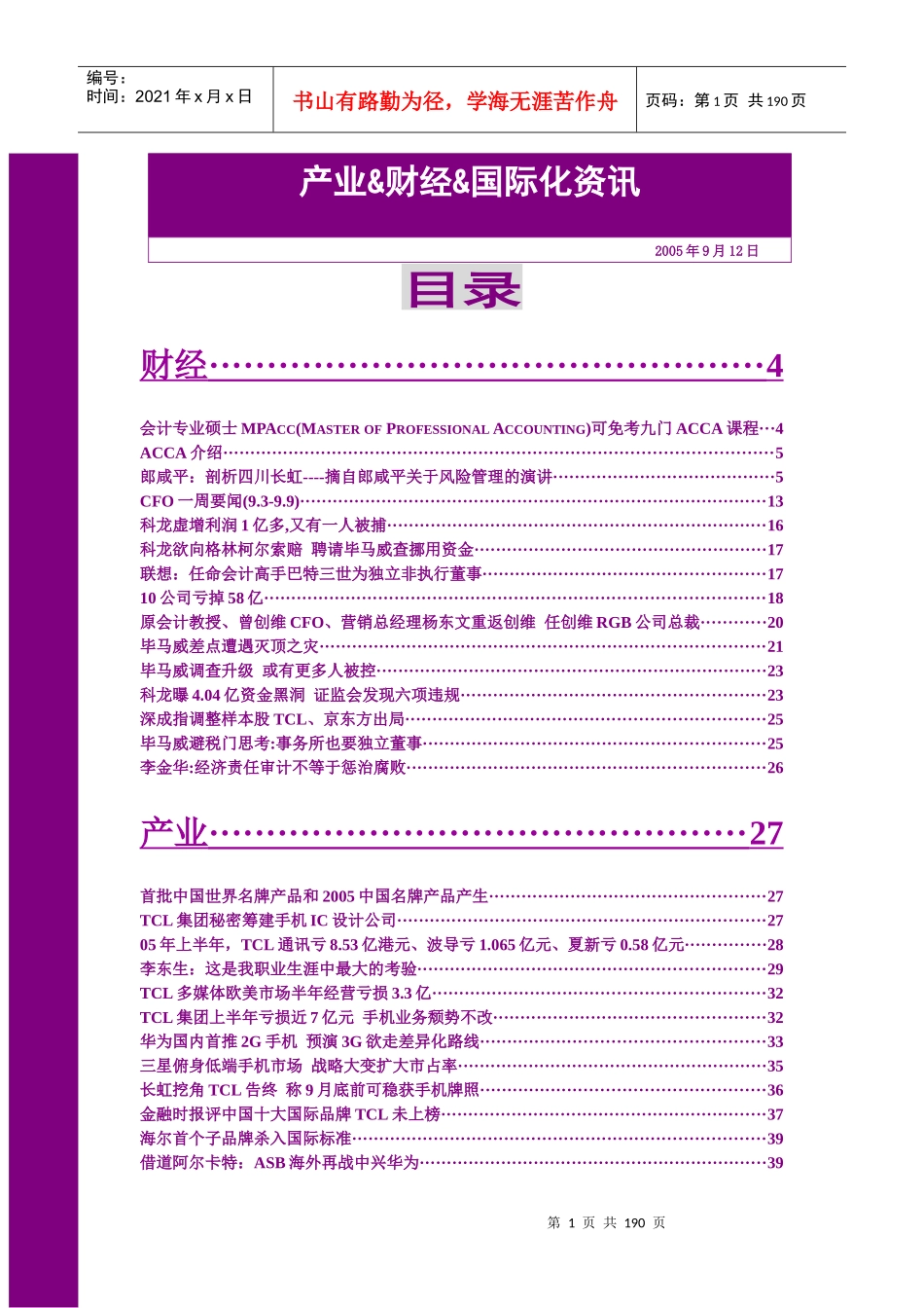 产业&财经&国际化资讯20050912(doc 178)_第1页
