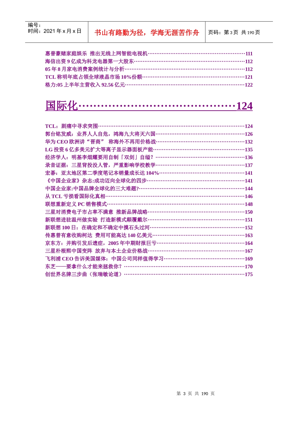 产业&财经&国际化资讯20050912(doc 178)_第3页