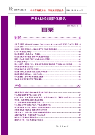 产业&财经&国际化资讯20050912(doc 178)