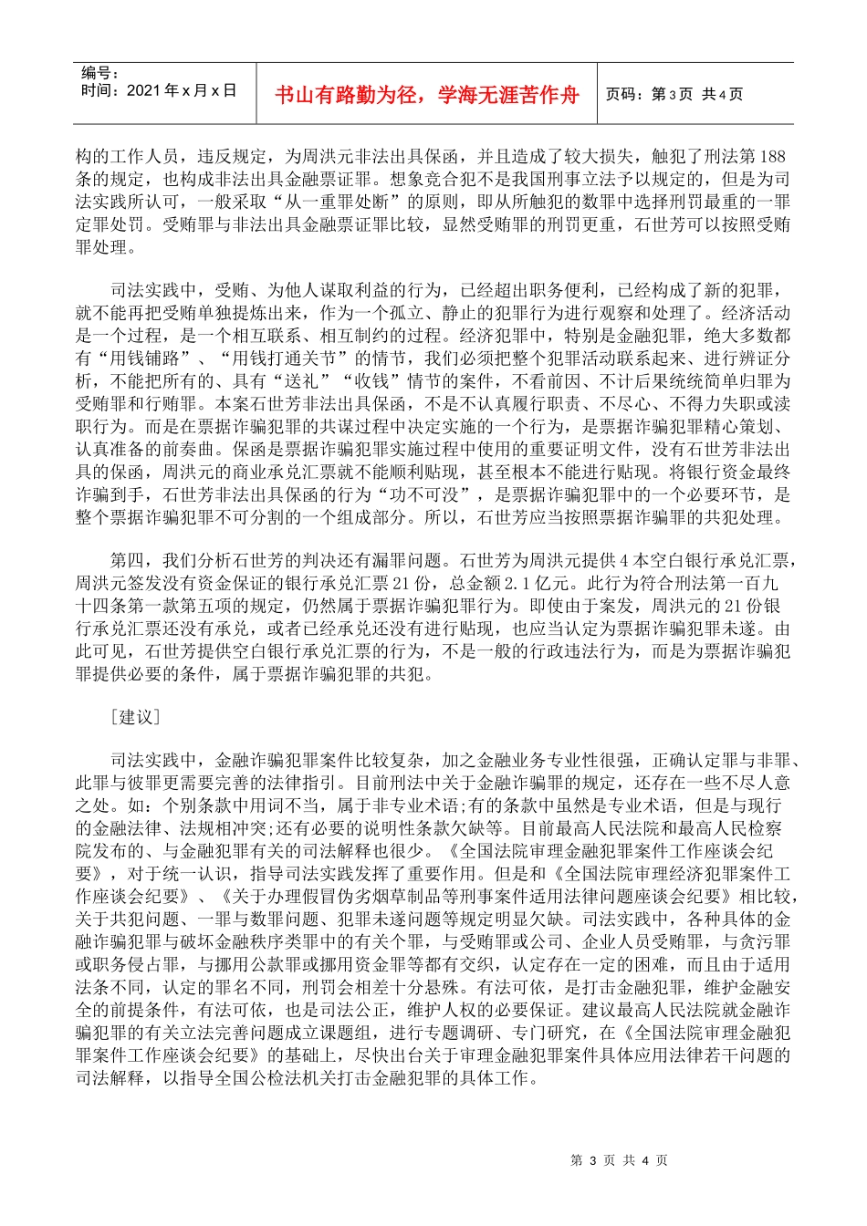 判断此案是受贿罪还是票据诈骗罪的依据_第3页
