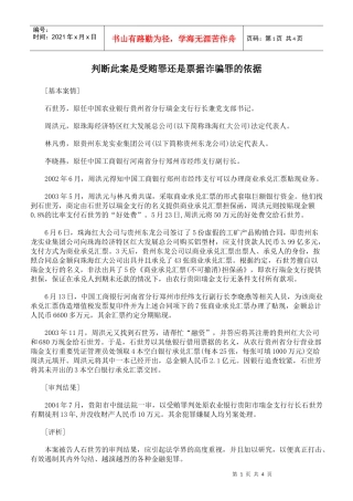 判断此案是受贿罪还是票据诈骗罪的依据