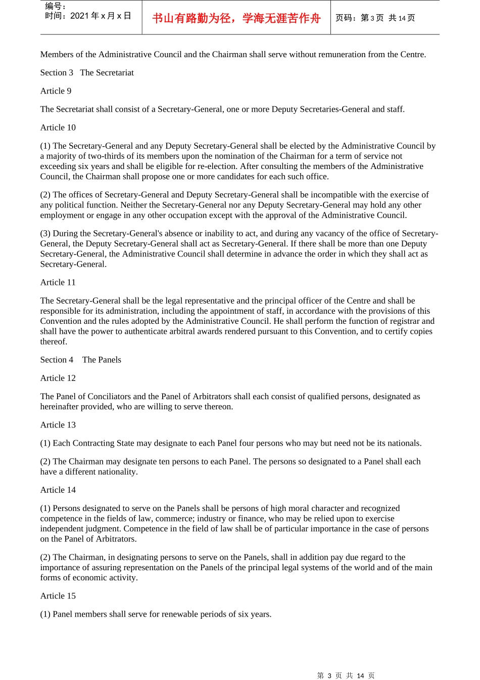 解决国家与他国国民之间投资争端公约(英文版)_第3页