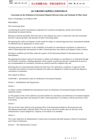 解决国家与他国国民之间投资争端公约(英文版)