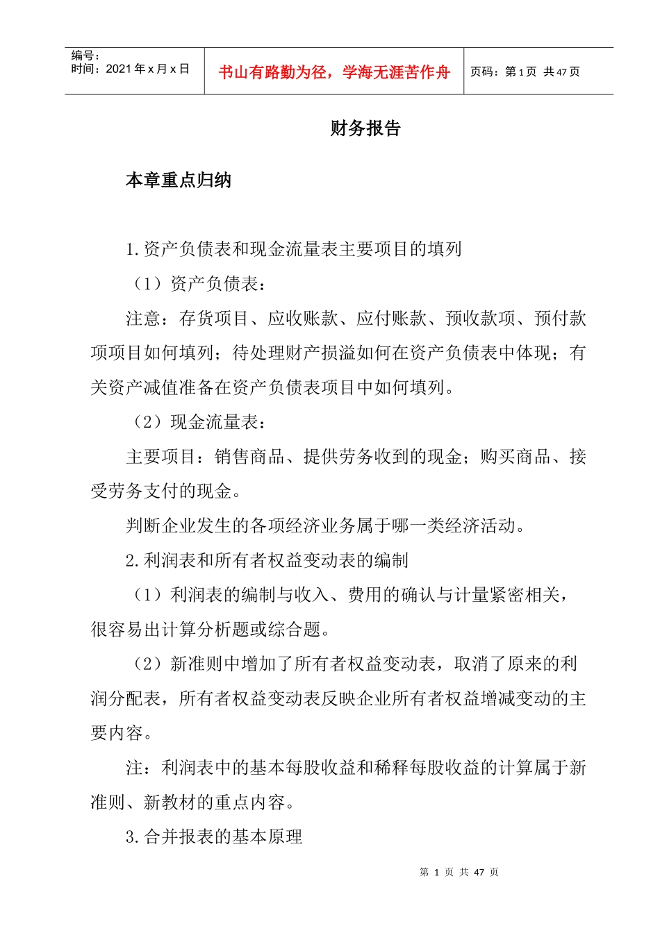 企业财务报告经典型习题_第1页
