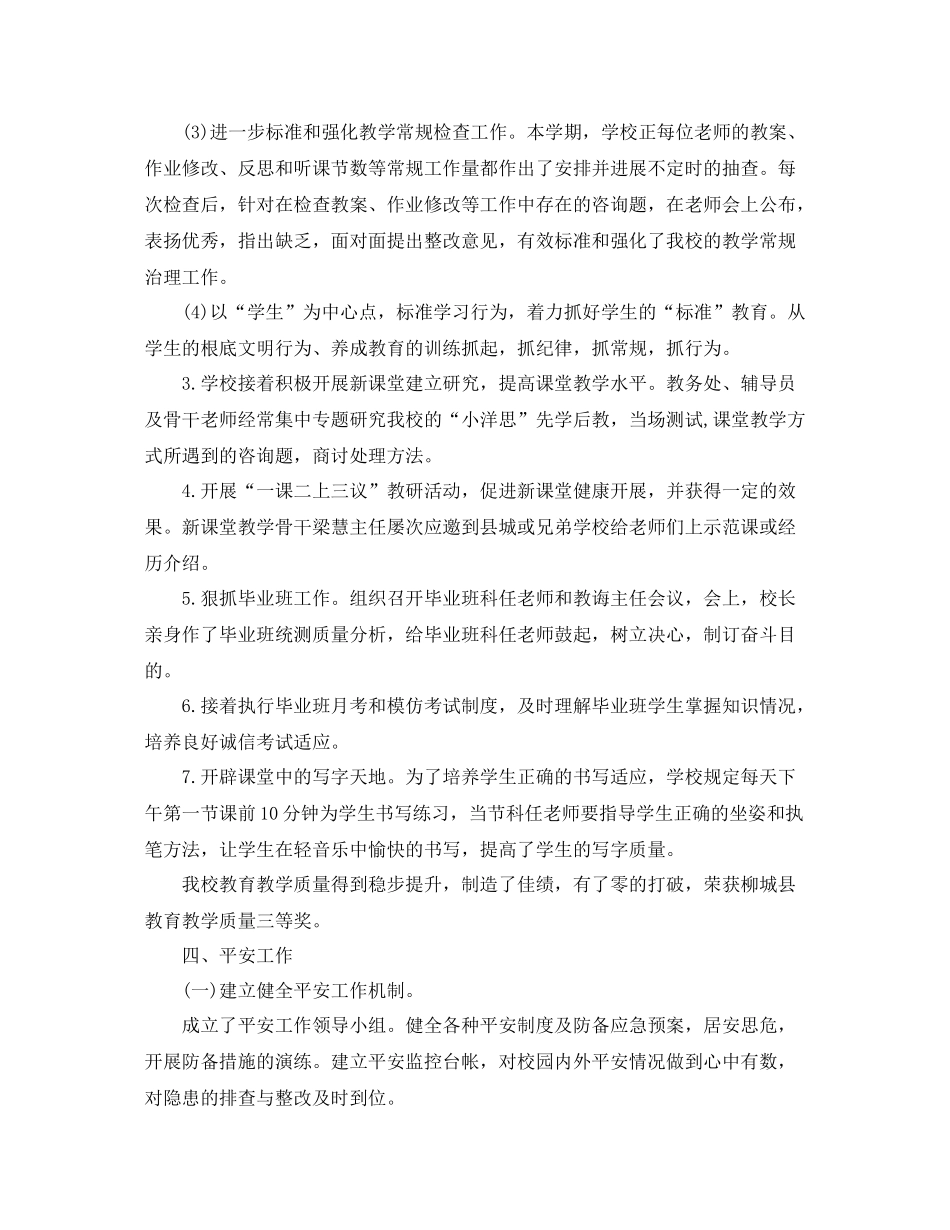 教学工作参考总结小学秋季期末学校工作参考总结_第3页