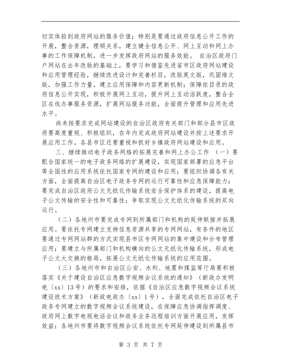 电子政务工作计划样本_第3页