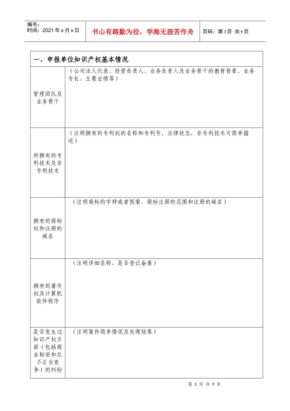 海淀区企业知识产权保护体系建设专项资金申请书_第3页