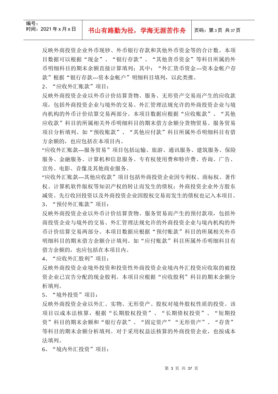 如何编制外汇收支收支情况表_第3页