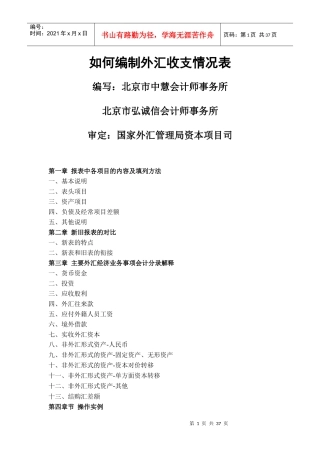 如何编制外汇收支收支情况表