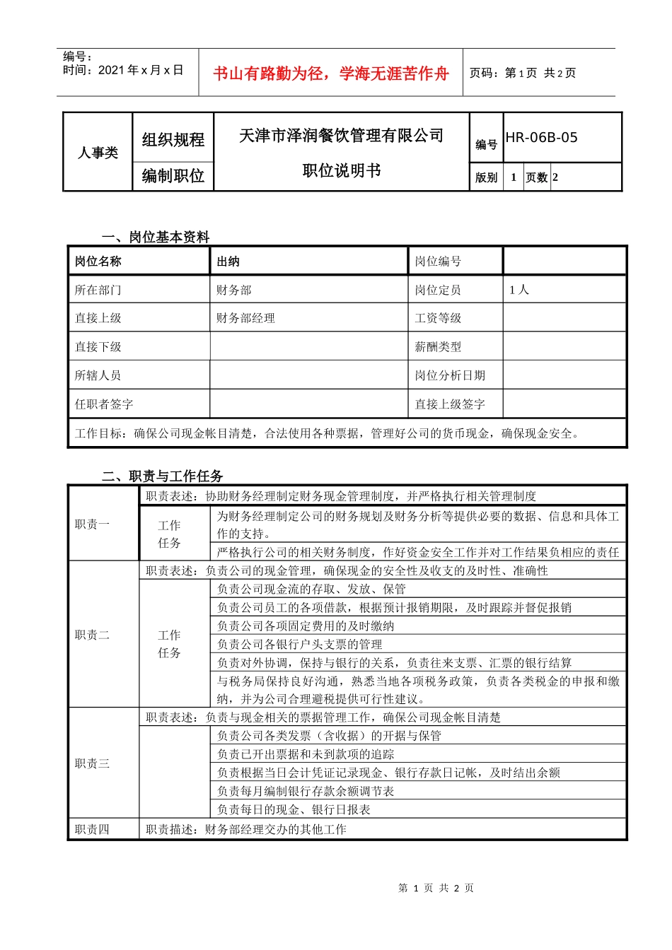 财务会计-出纳_第1页