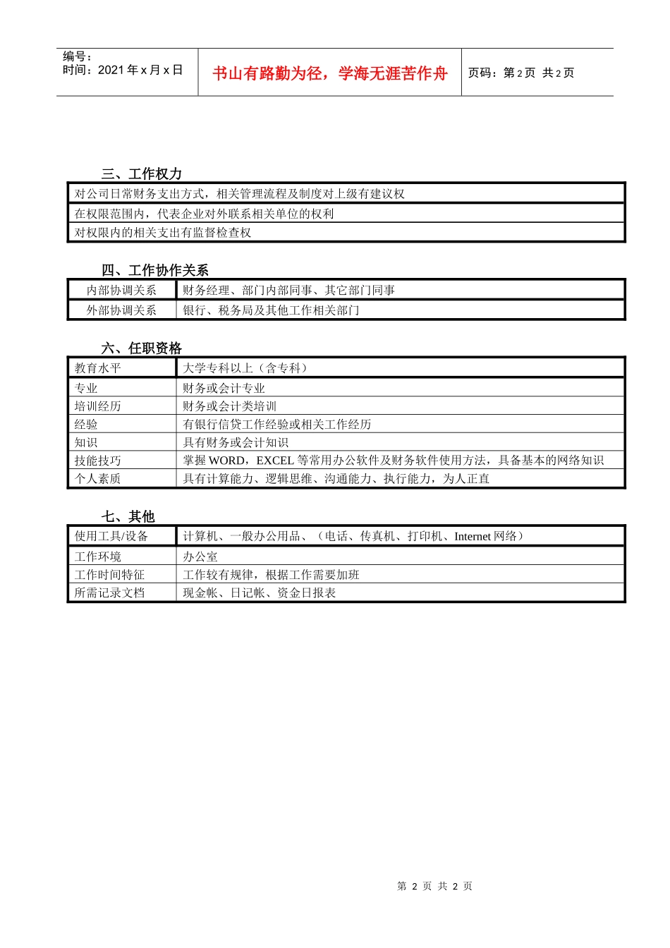 财务会计-出纳_第2页