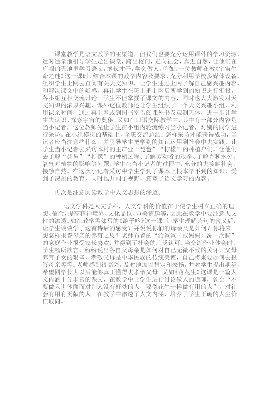 语文阅读教学_第1页