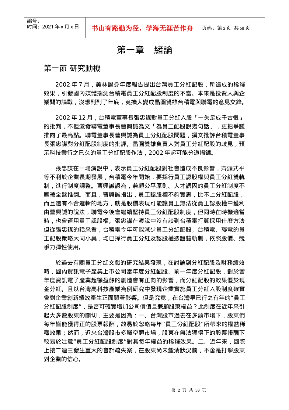 员工分红配股与认股权之实证结果分析_第2页