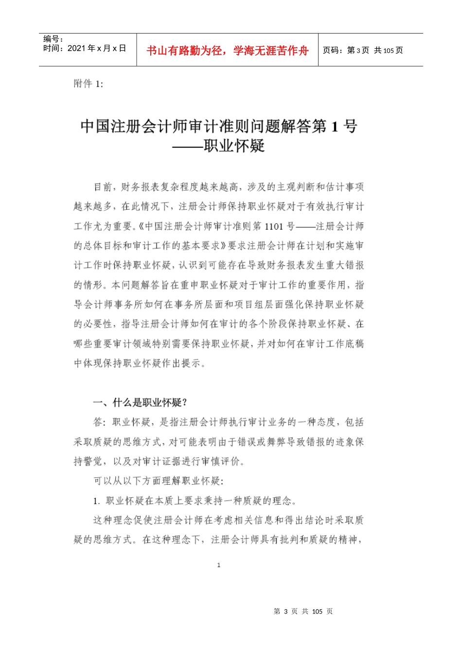审计准则解释六项--XXXX实施_第3页