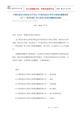 审计准则解释六项--XXXX实施