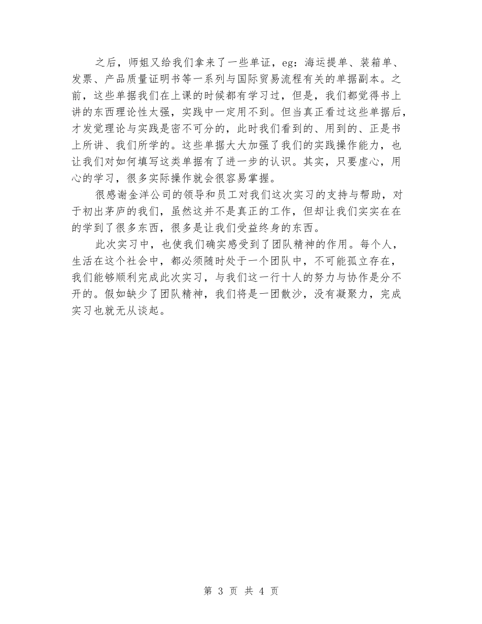 2024年1月大学生外贸公司实习报告范文_第3页