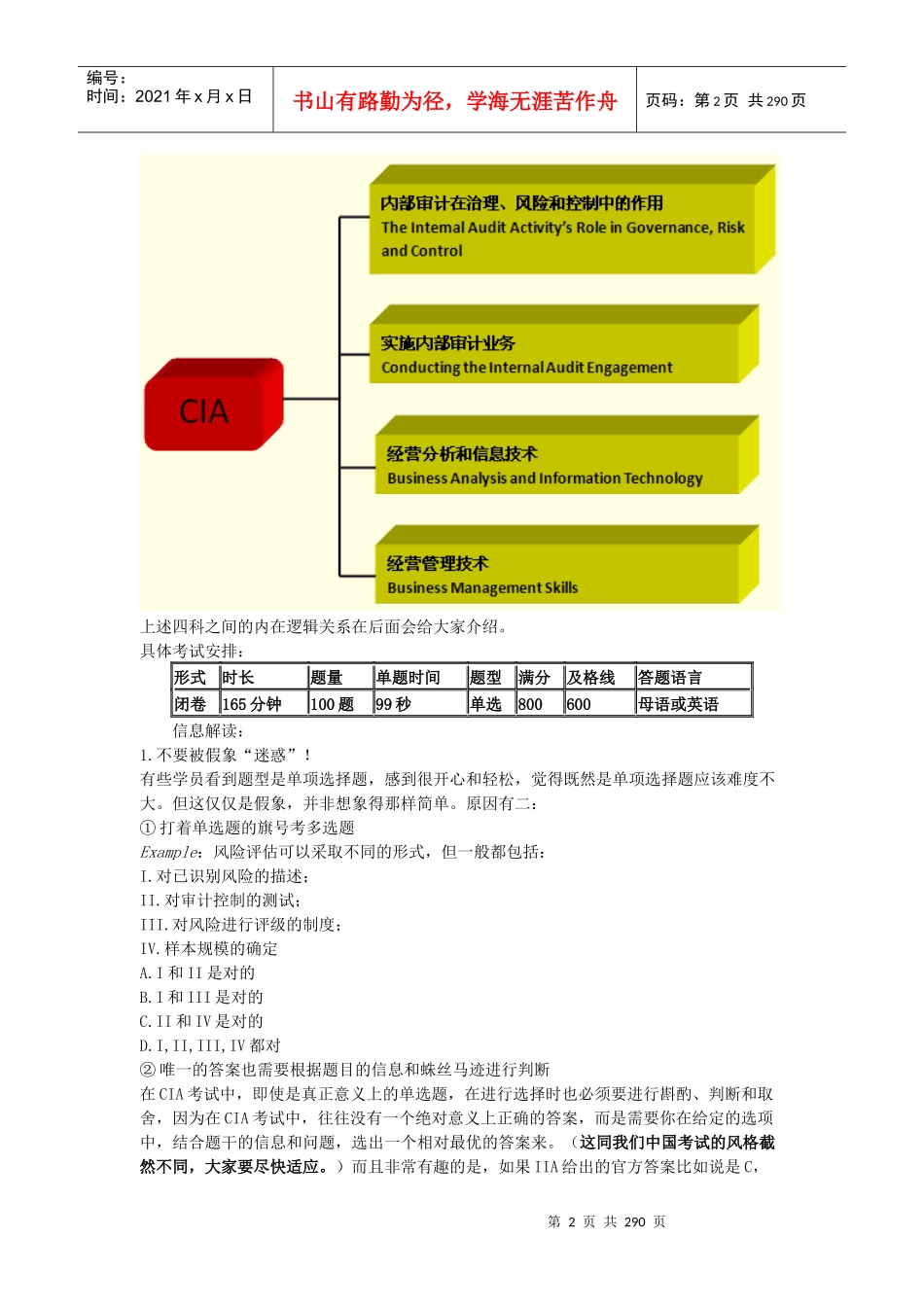 漫谈实施内部审计业务_第2页