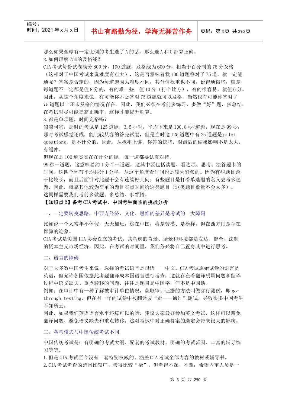 漫谈实施内部审计业务_第3页