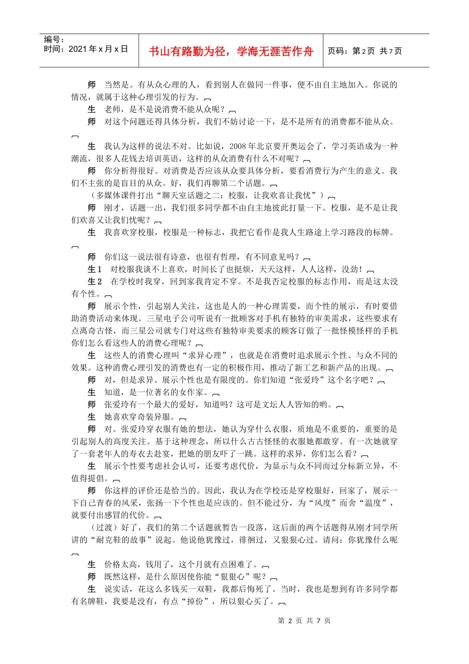 《经济生活》32教案(树立正确的消费观 第二课时)(孙逸豪提供)_第2页