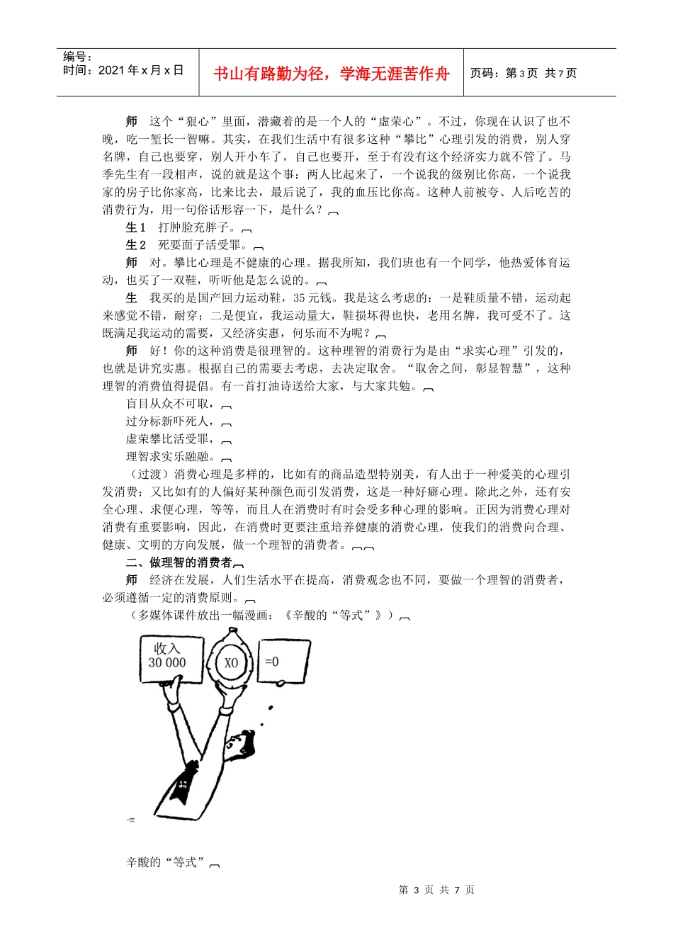 《经济生活》32教案(树立正确的消费观 第二课时)(孙逸豪提供)_第3页