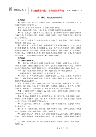 《经济生活》32教案(树立正确的消费观 第二课时)(孙逸豪提供)