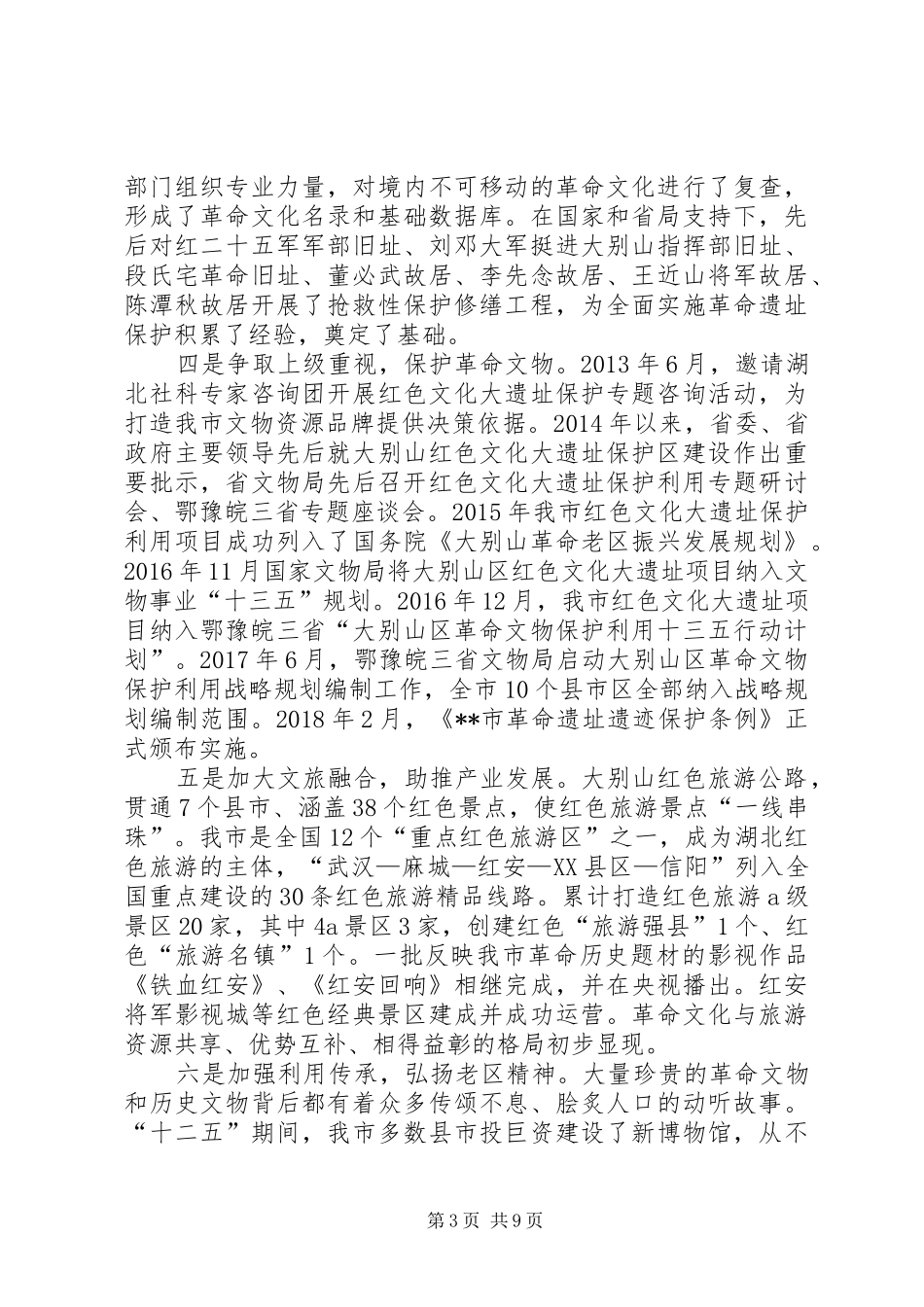 关于全市文物资源资产管理工作情况的调研报告_第3页