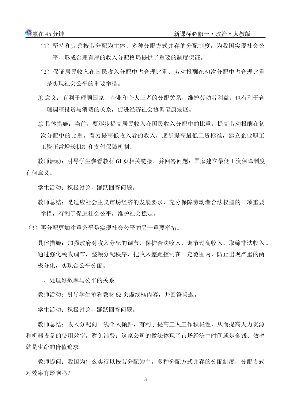 72 收入分配与社会公平_第3页