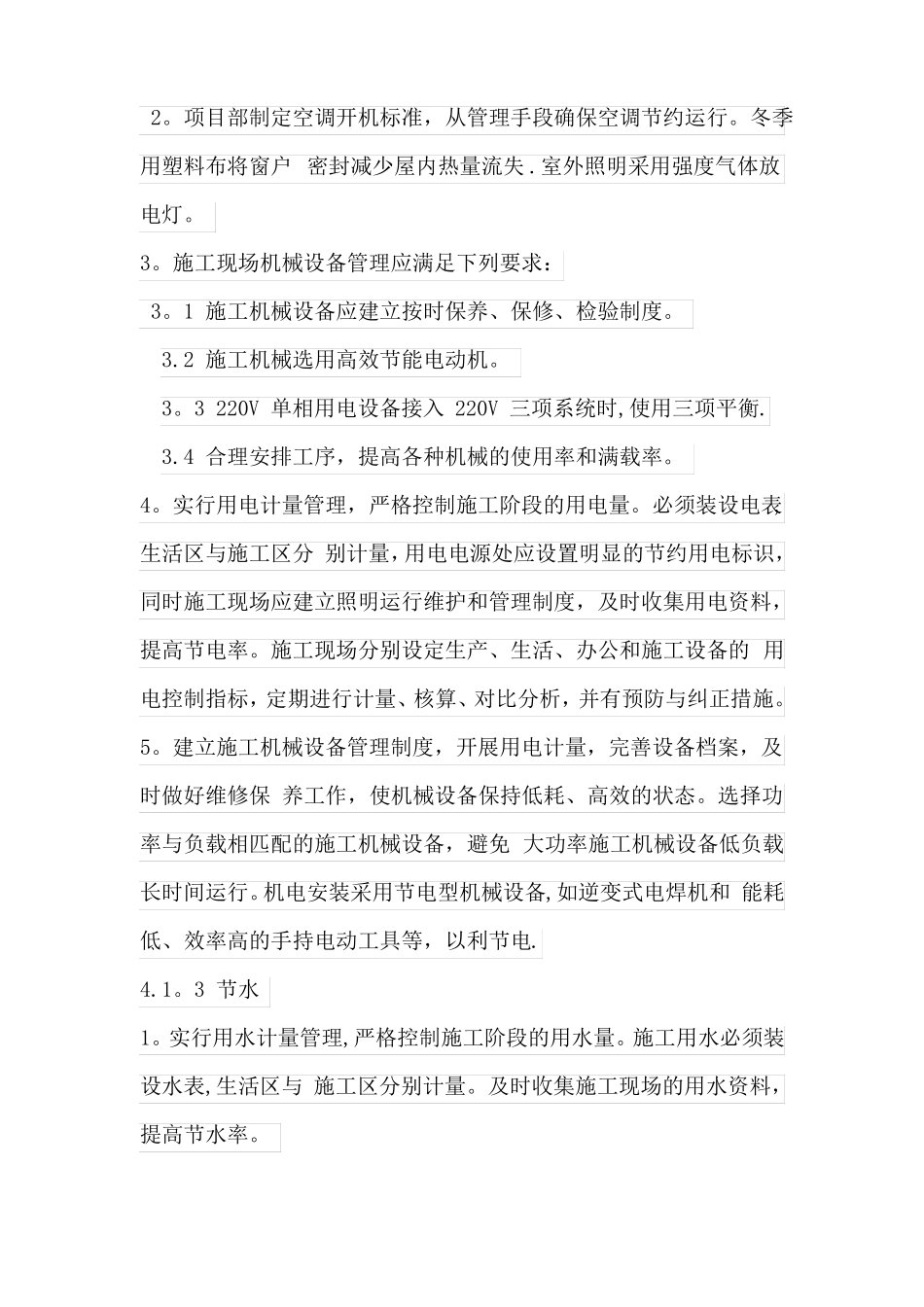 节能减排绿色施工工艺创新措施_第2页