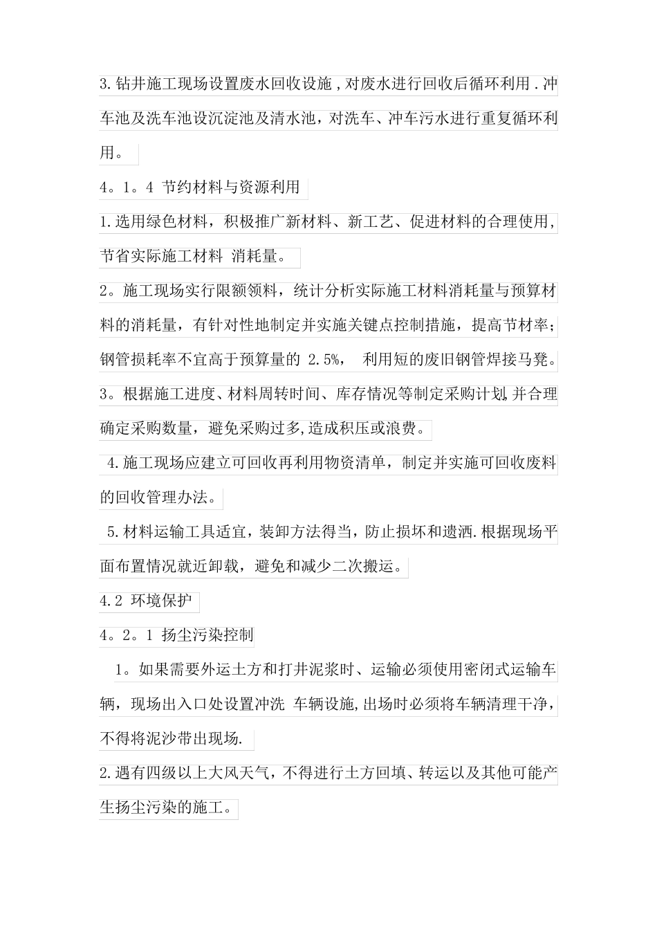 节能减排绿色施工工艺创新措施_第3页